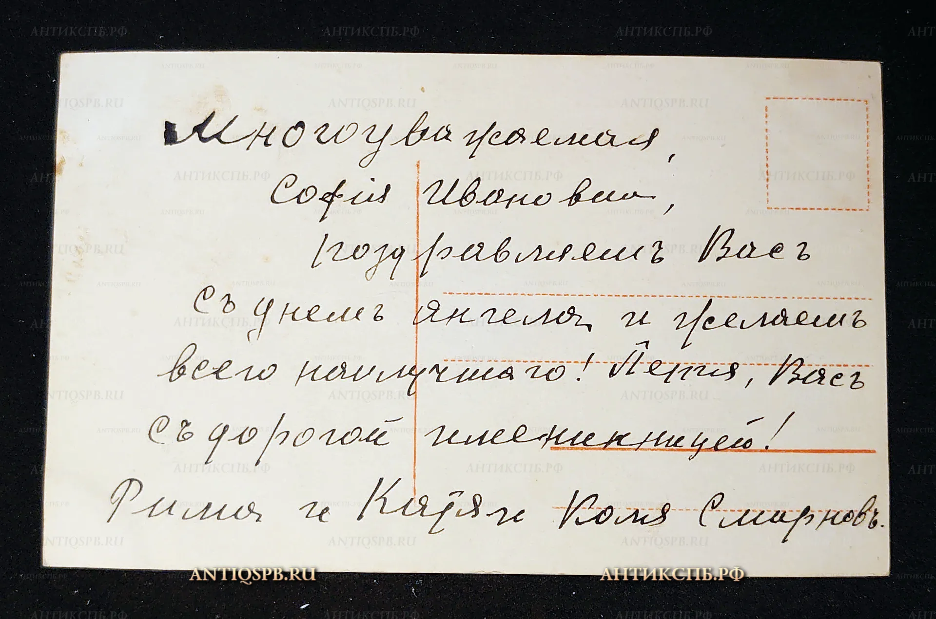 Открытка старинная "Задумчивость". М. Стене. Нач. ХХ века. №7377